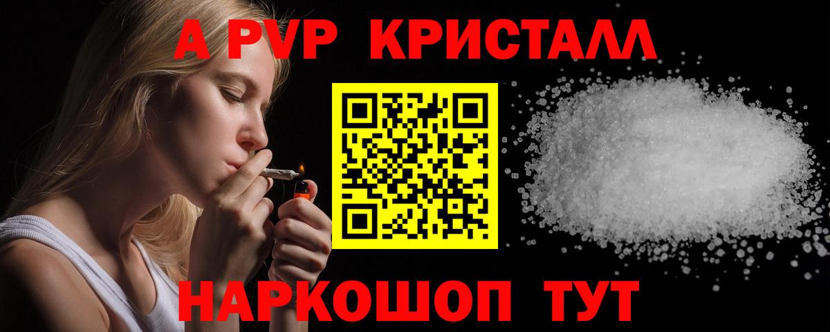 Родники  Alpha PVP кристаллы  Вход с VPN 