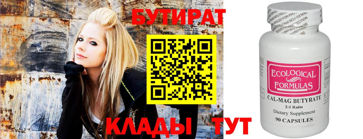 БУТИРАТ бутик Родники