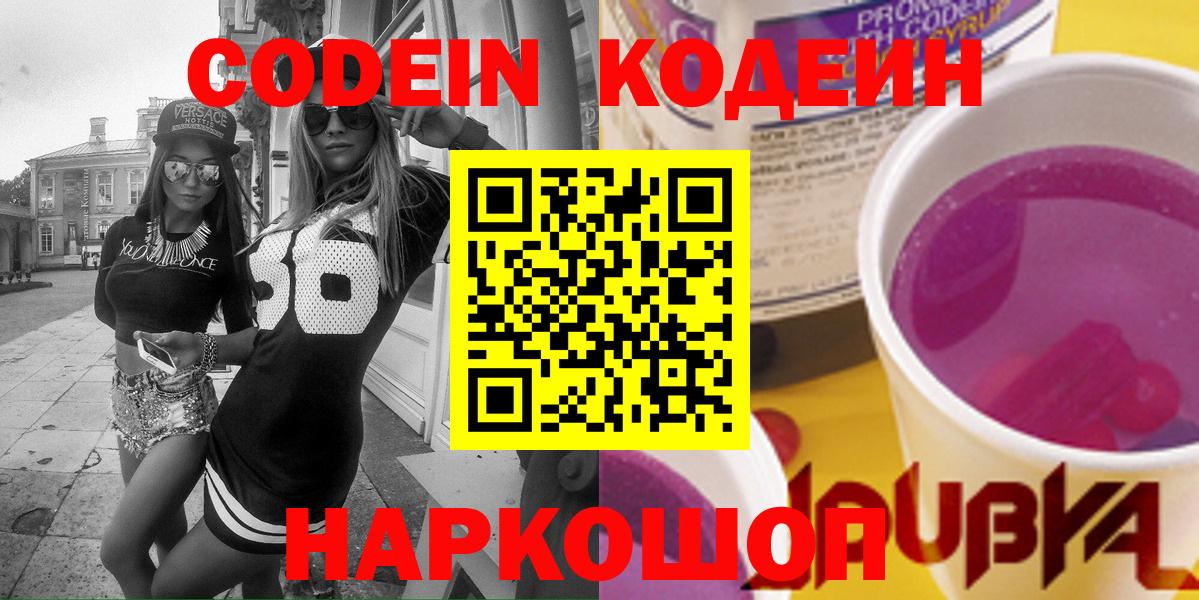 Родники  Кодеиновый сироп Lean Purple Drank  Вход с VPN 