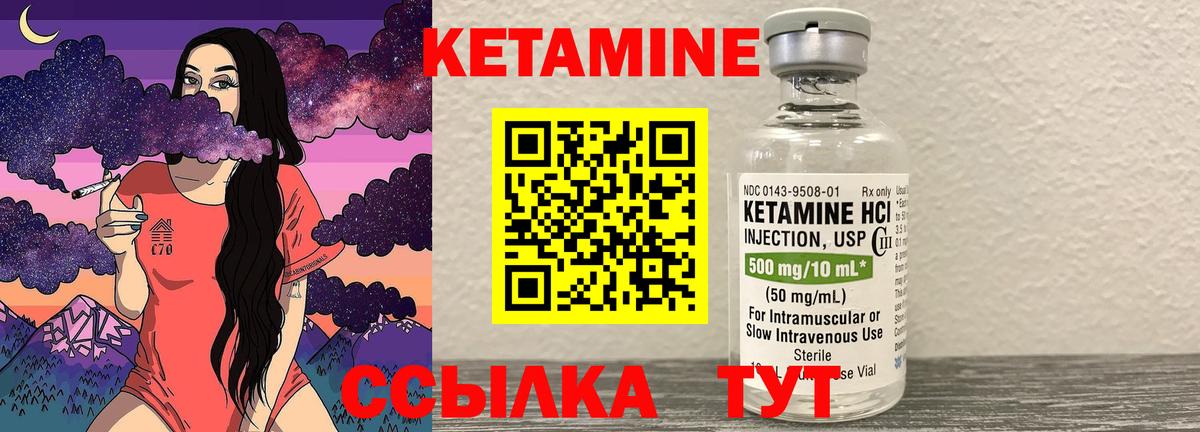 КЕТАМИН VHQ Родники