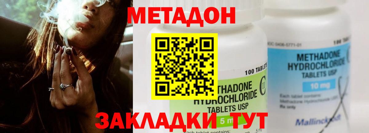 Метадон белоснежный  Вход с VPN  Родники 